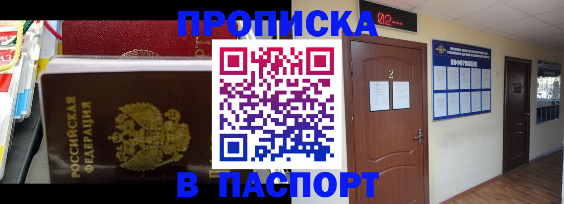 прописка гарантия в Сосенском