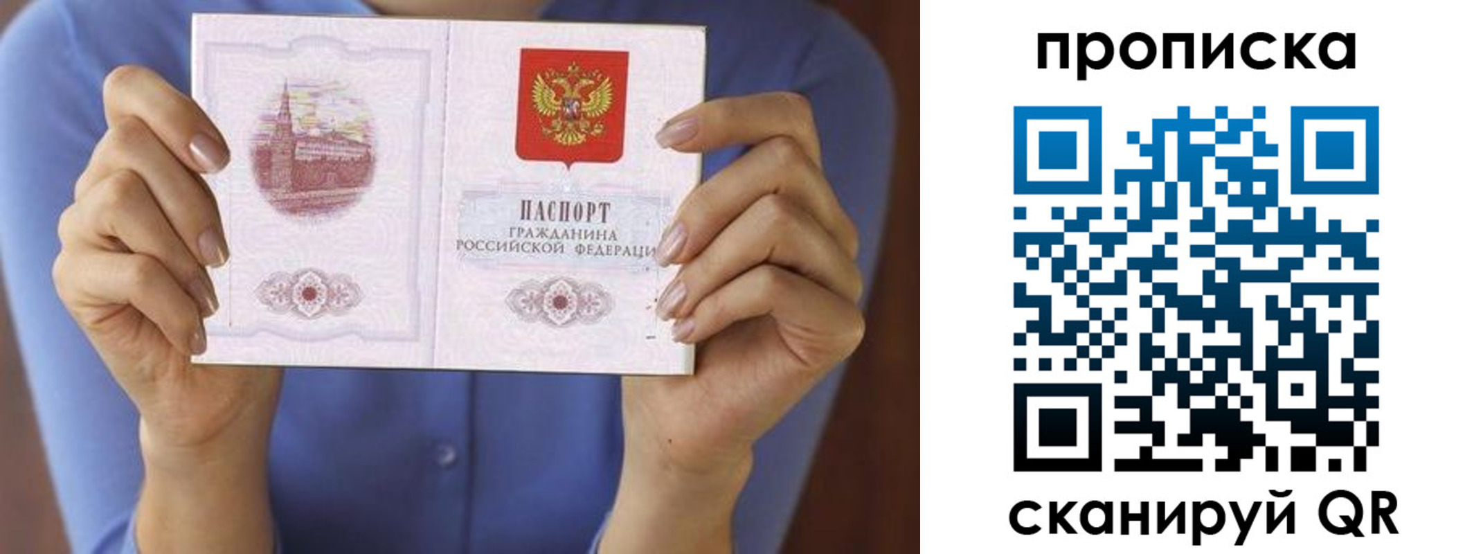 прописка паспорт в Сосенском