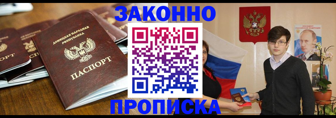 прописка 2025 в Сосенском